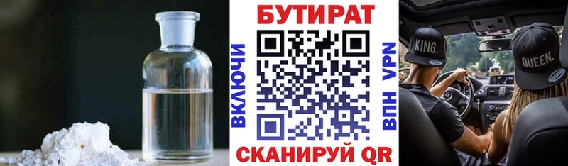 БУТИРАТ бутик  darknet как зайти  Усолье-Сибирское 