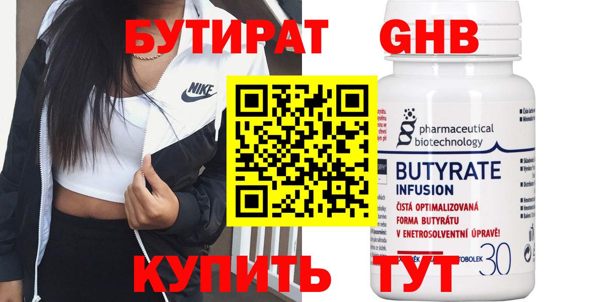 БУТИРАТ GHB  Вход с VPN  Усолье-Сибирское 