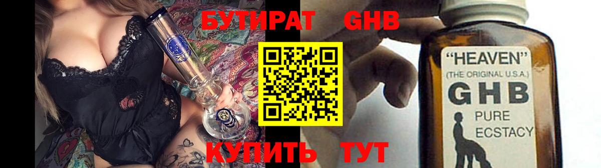 БУТИРАТ вода Усолье-Сибирское