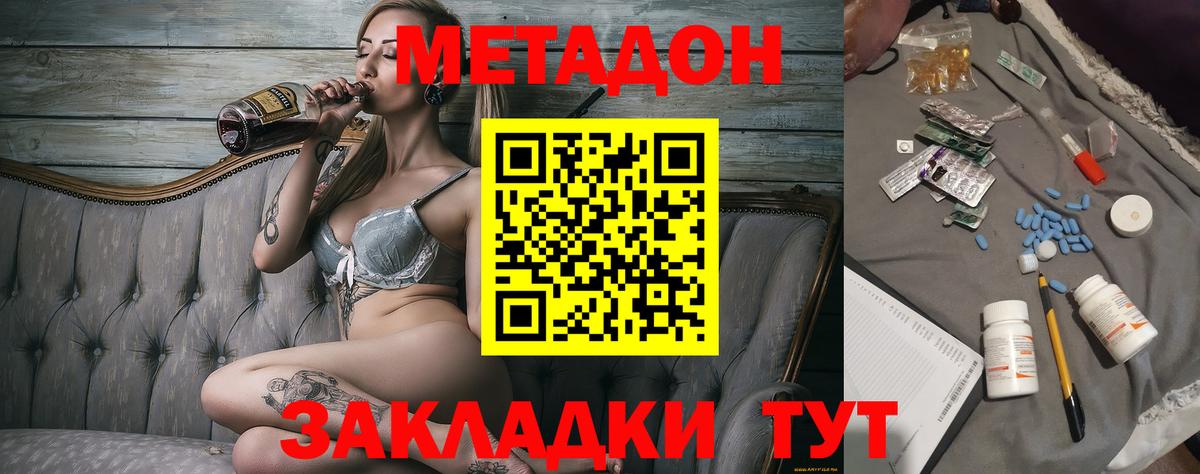 Метадон methadone Усолье-Сибирское