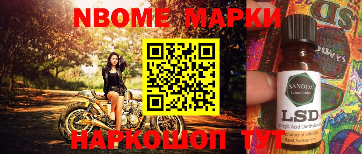 Марки 25I-NBOMe 1,8мг Усолье-Сибирское